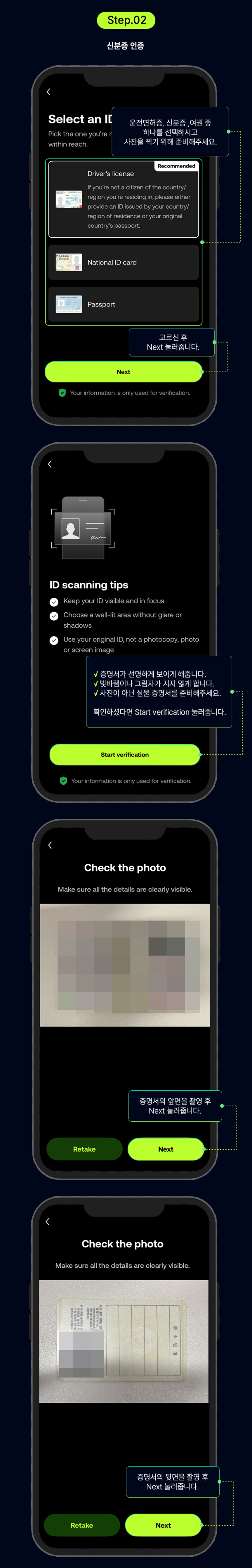 신분증 선택·앞뒷면 촬영 상세 안내