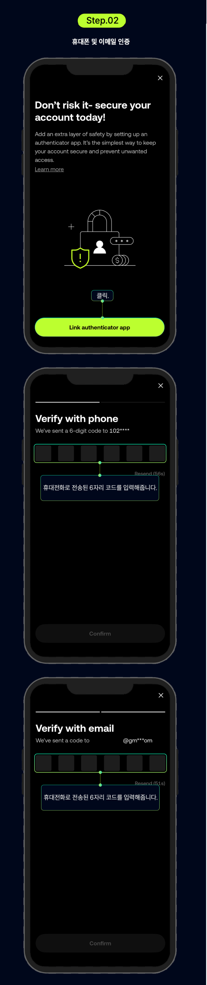 OTP 인증 2단계 화면 안내