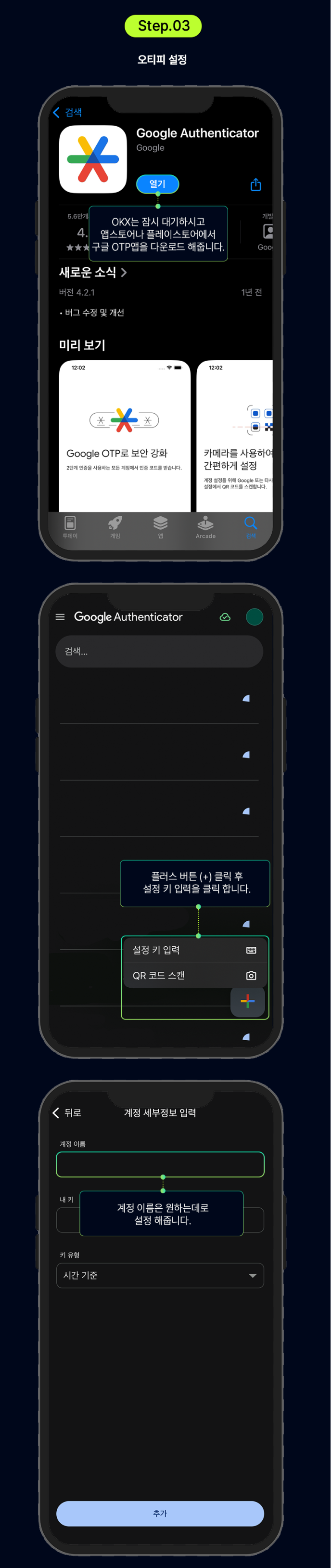 OTP 인증 3단계 화면 안내