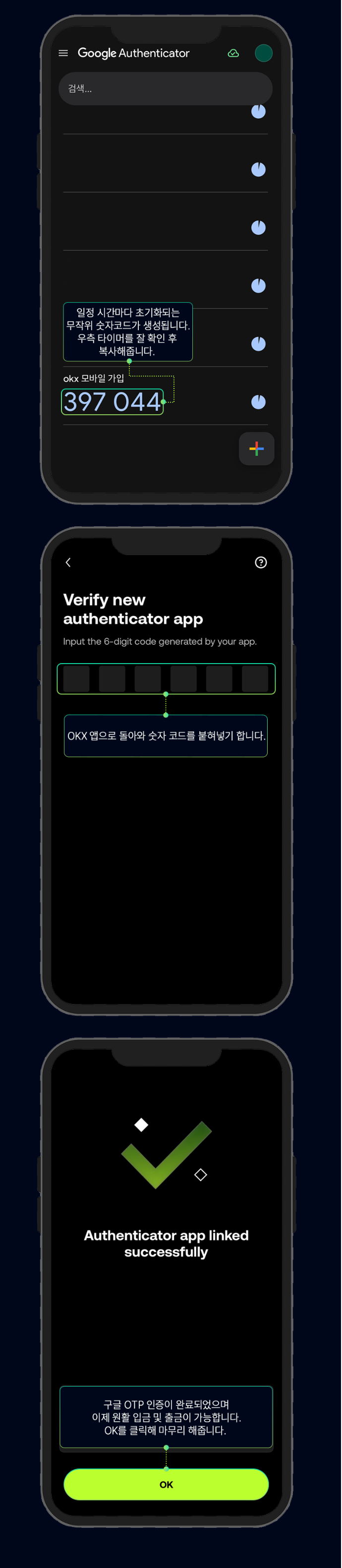 인증 앱 코드 입력 및 OTP 연결 완료 안내