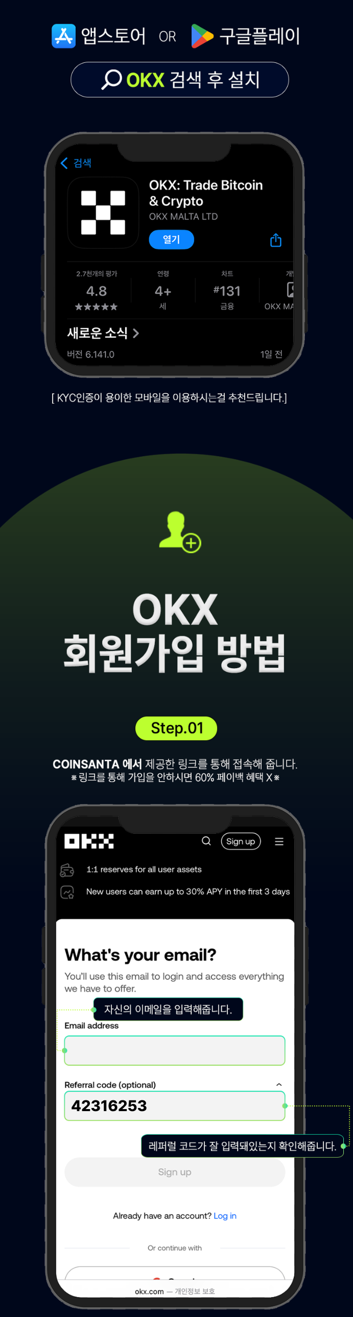 앱 준비·이메일 및 추천 코드 입력 상세 안내